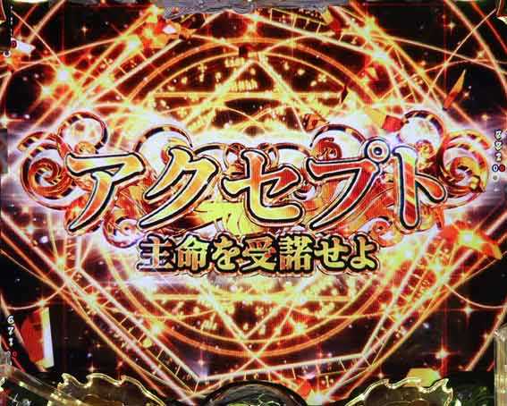 フィーバーバスタード　金