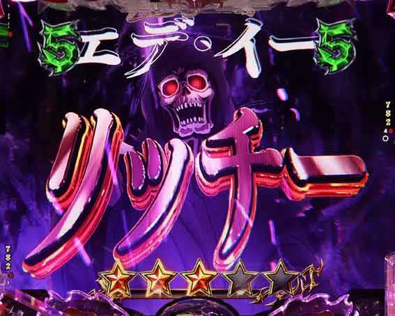 フィーバーバスタード　DSバトルリーチ