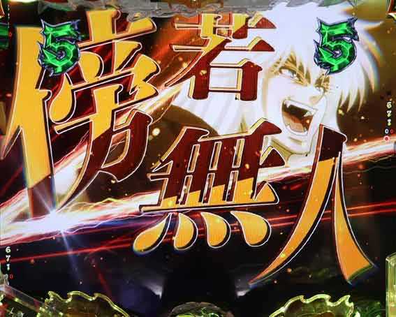 フィーバーバスタード　傍若無人チャレンジ