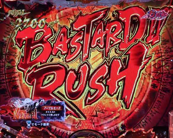 フィーバーバスタード　バスタードRUSH