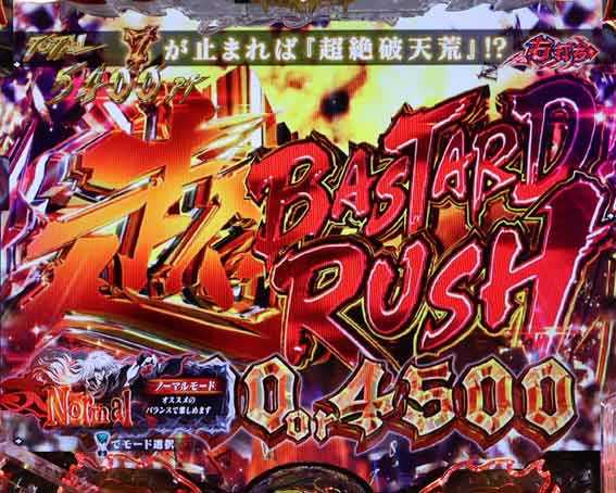 フィーバーバスタード　超バスタードRUSH