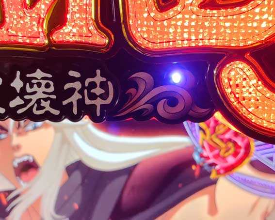 フィーバーバスタード　隠しランプ