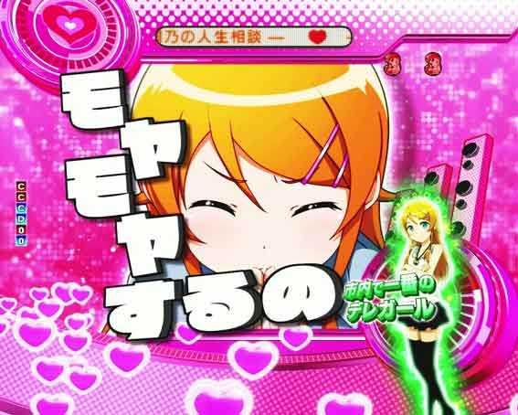 P俺の妹がこんなに可愛いわけがない 攻略スキップ159ver　人生相談