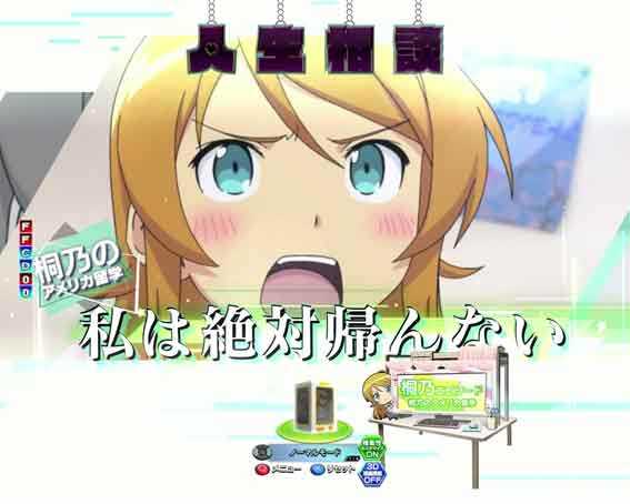 P俺の妹がこんなに可愛いわけがない 攻略スキップ159ver　エピソード予告