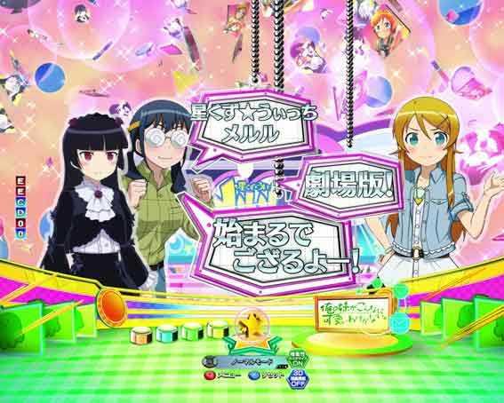 P俺の妹がこんなに可愛いわけがない 攻略スキップ159ver　アクスタ図柄チャンス目