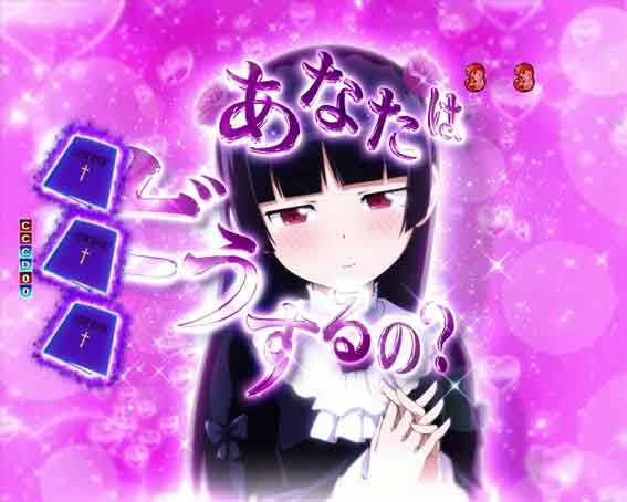 P俺の妹がこんなに可愛いわけがない 攻略スキップ159ver　黒猫