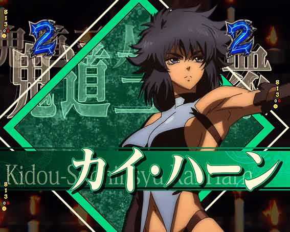 フィーバーバスタード　カイ