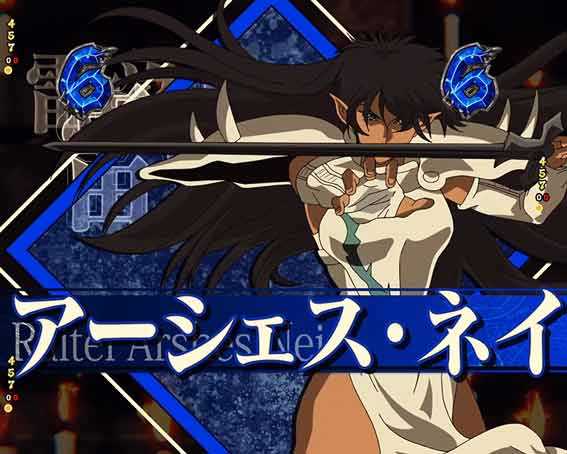 フィーバーバスタード　ネイ