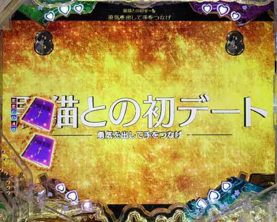 P俺の妹がこんなに可愛いわけがない 攻略スキップ159ver　金タイトル