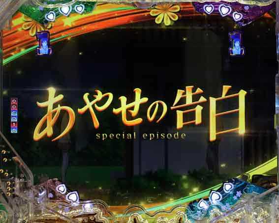 P俺の妹がこんなに可愛いわけがない 攻略スキップ159ver　赤タイトル