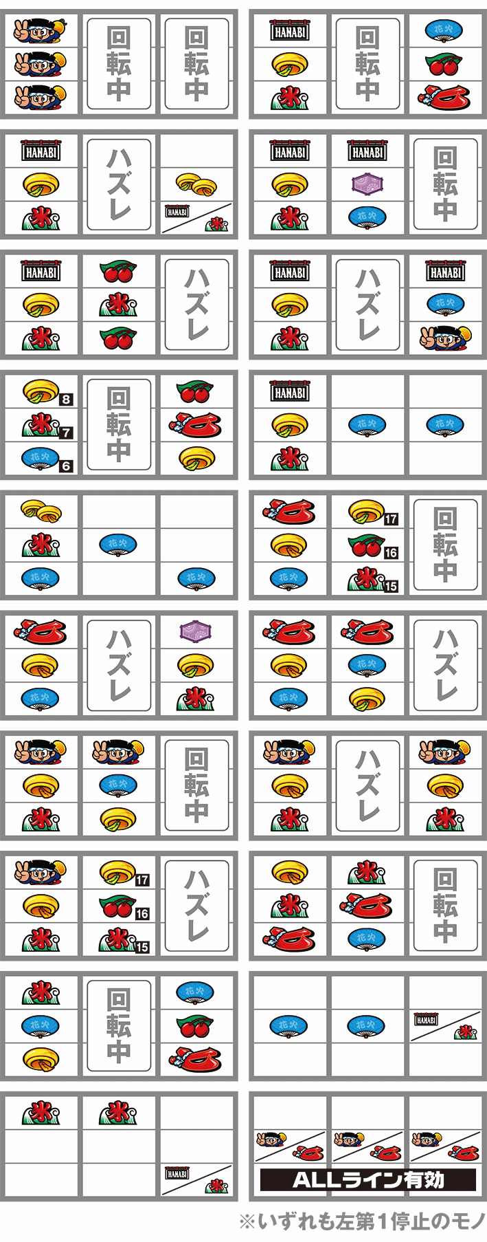 はなびのリーチ目