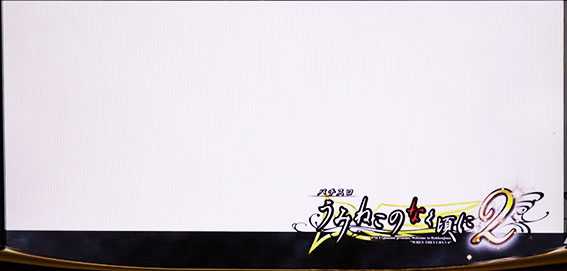 うみねこ2のロゴ発光