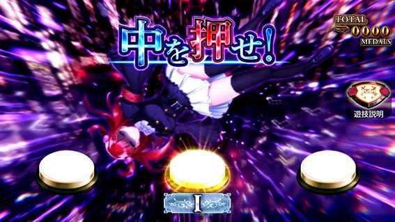 うみねこのCZ中の中を押せ演出