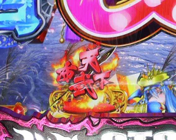 P戦国乙女7 甘デジ 99ver 保留変化予告