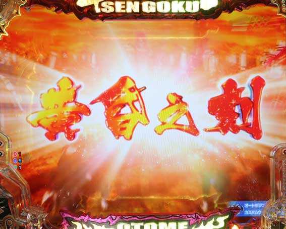 P戦国乙女7 甘デジ 99ver 黄昏の刻