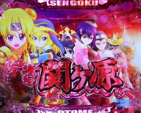 P戦国乙女7 甘デジ 99ver 出陣せよ予告