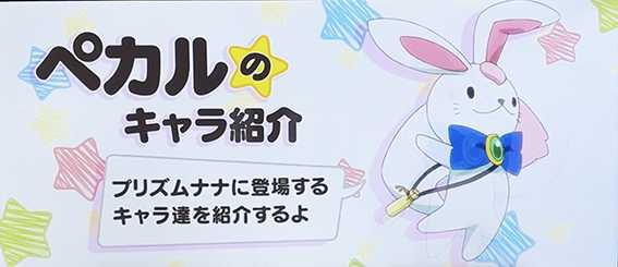 プリナナのぺカルのキャラ紹介1