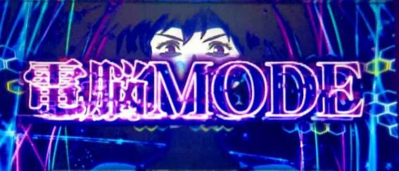 スマスロ攻殻機動隊の電脳モード