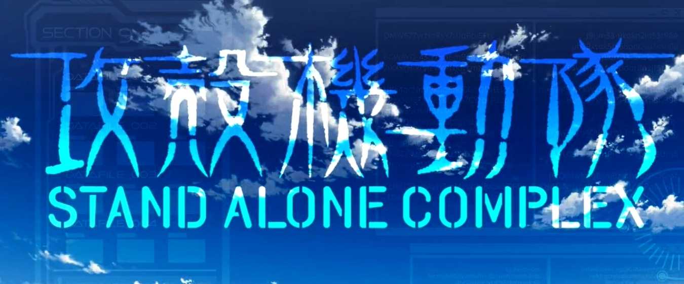 スマスロ攻殻機動隊のAT終了画面