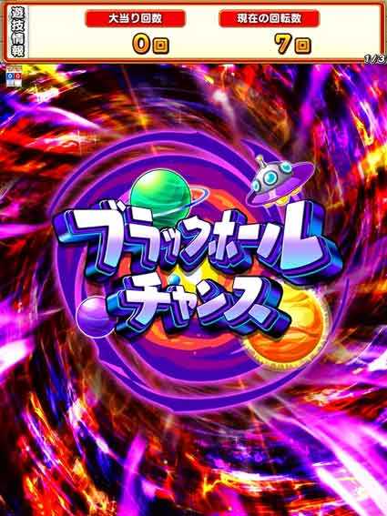 ぷらねっとアポロ　ブラックホールリーチ