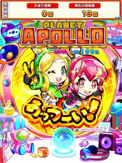 ぷらねっとアポロ　シャッター