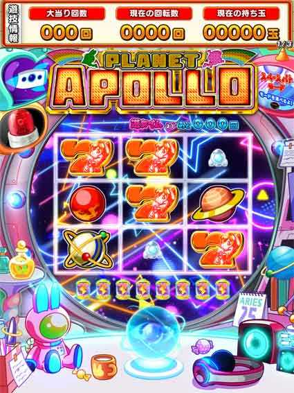 ぷらねっとアポロ　スペースパトモード