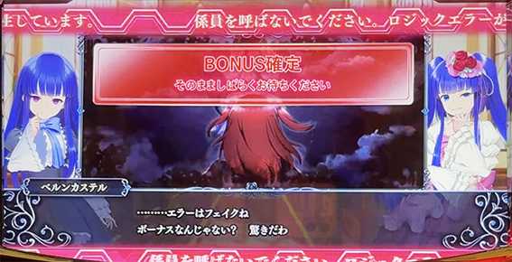 うみねこのエラーフリーズ