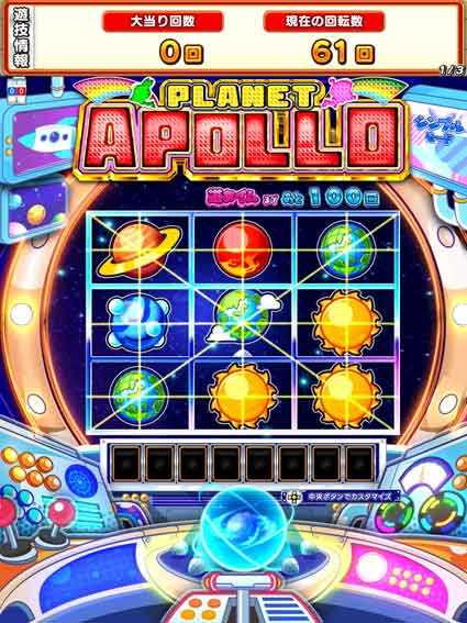 ぷらねっとアポロ　オールプラネットリーチ