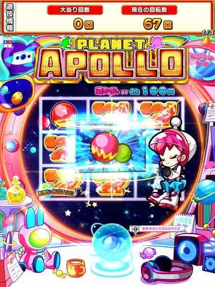 ぷらねっとアポロ　シューティングスターリーチ