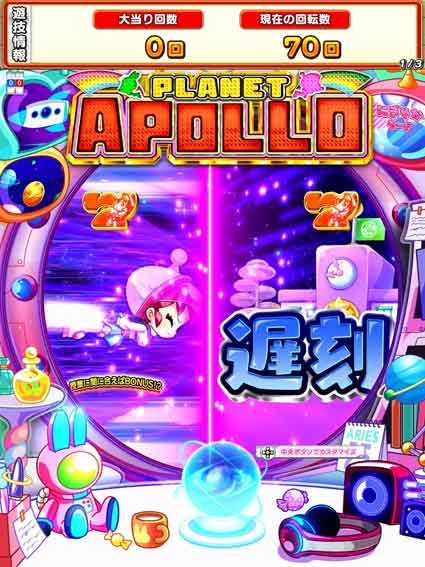 ぷらねっとアポロ　スペースぶっとびリーチ