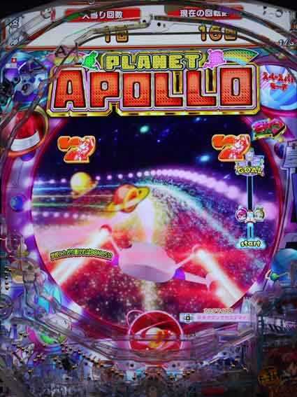 ぷらねっとアポロ　赤エフェクト