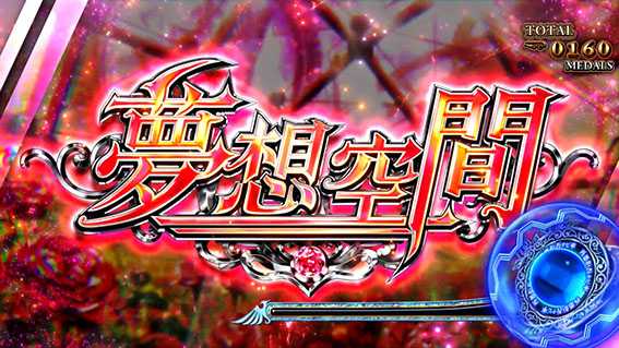 うみねこの夢想空間