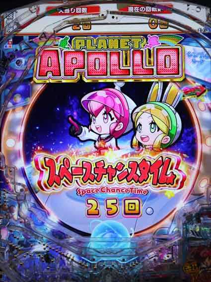 ぷらねっとアポロ　スペースチャンスタイム