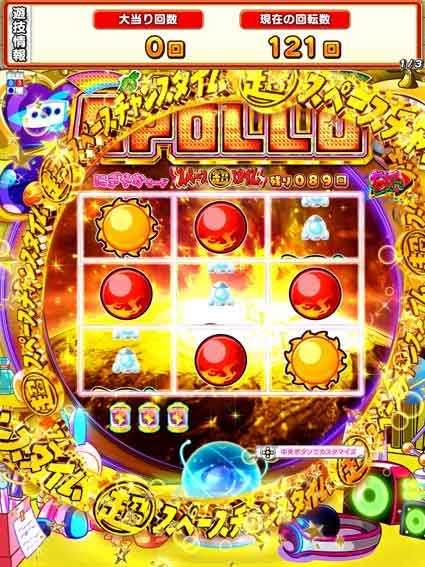 ぷらねっとアポロ　灼熱星