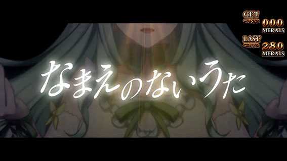 うみねこのなまえのないうた