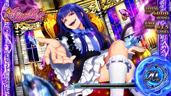 うみねこの奇跡の魔女