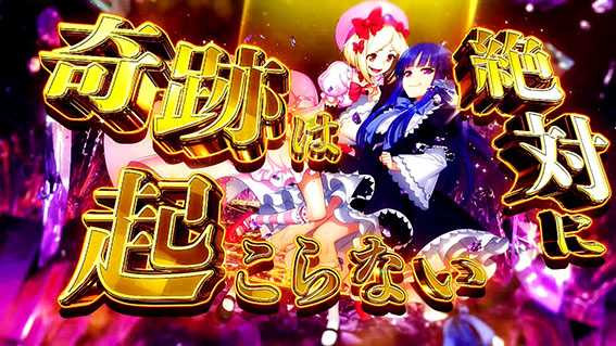 うみねこの絶対奇跡の魔女