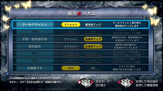 うみねこの演出カスタム