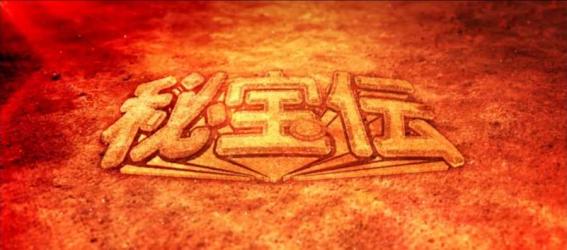 スマスロ秘宝伝のアイキャッチ