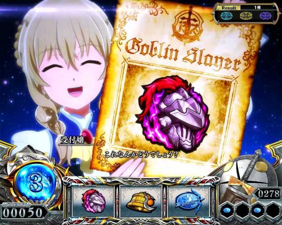 スマスロゴブリンスレイヤー2の兜ポイント