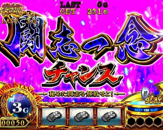 スマスロゴブリンスレイヤー2の闘志一念チャンス