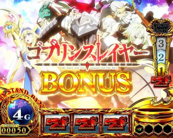 スマスロゴブリンスレイヤー2のボーナス