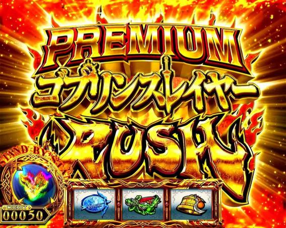 スマスロゴブリンスレイヤー2のGOB揃い