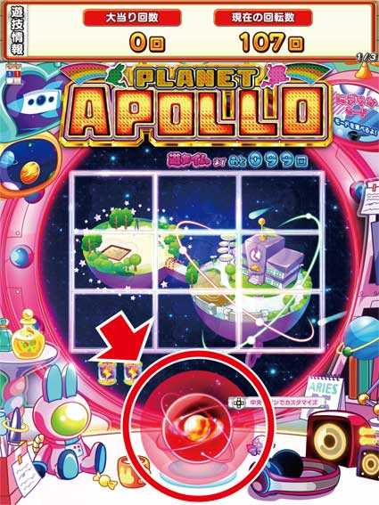 ぷらねっとアポロ　先バレ予告