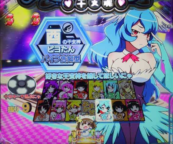 えとたま2 神祭 干支甘 推し干支チャンス