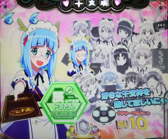 えとたま2 神祭 干支甘 メイド