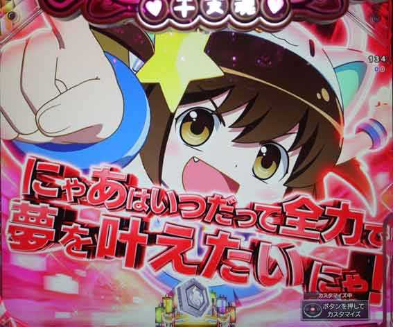 えとたま2 神祭 干支甘 にゃ~たんカットイン予告