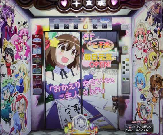 えとたま2 神祭 干支甘 エレベーター予告