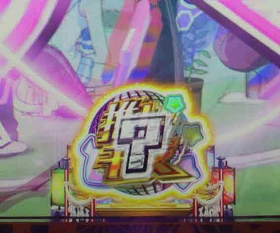 えとたま2 神祭 干支甘 推し干支チャンス保留