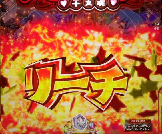 えとたま2 神祭 干支甘 リーチライン予告